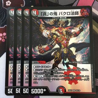 Bakuro Houshi, the demon of "Greed" VR 39/130