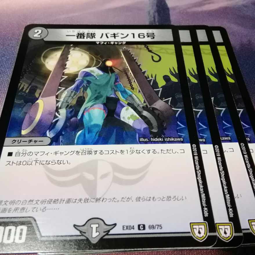 一番隊 バギン16号 C 44/48