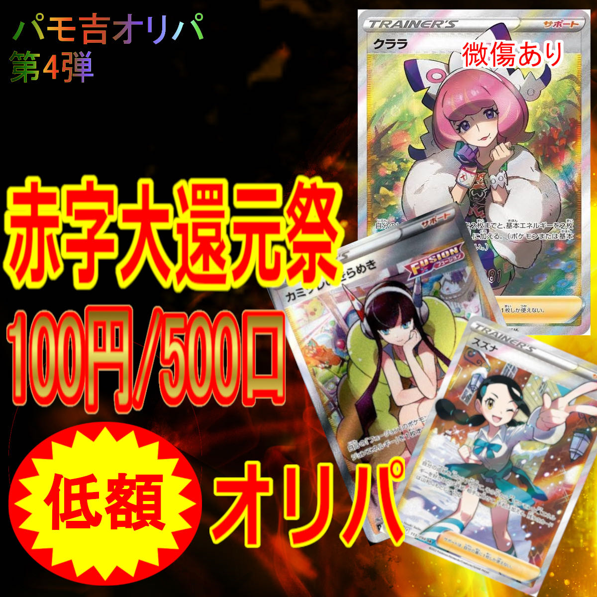 Dedicated to Mr. Kai 100 yen x 50 units