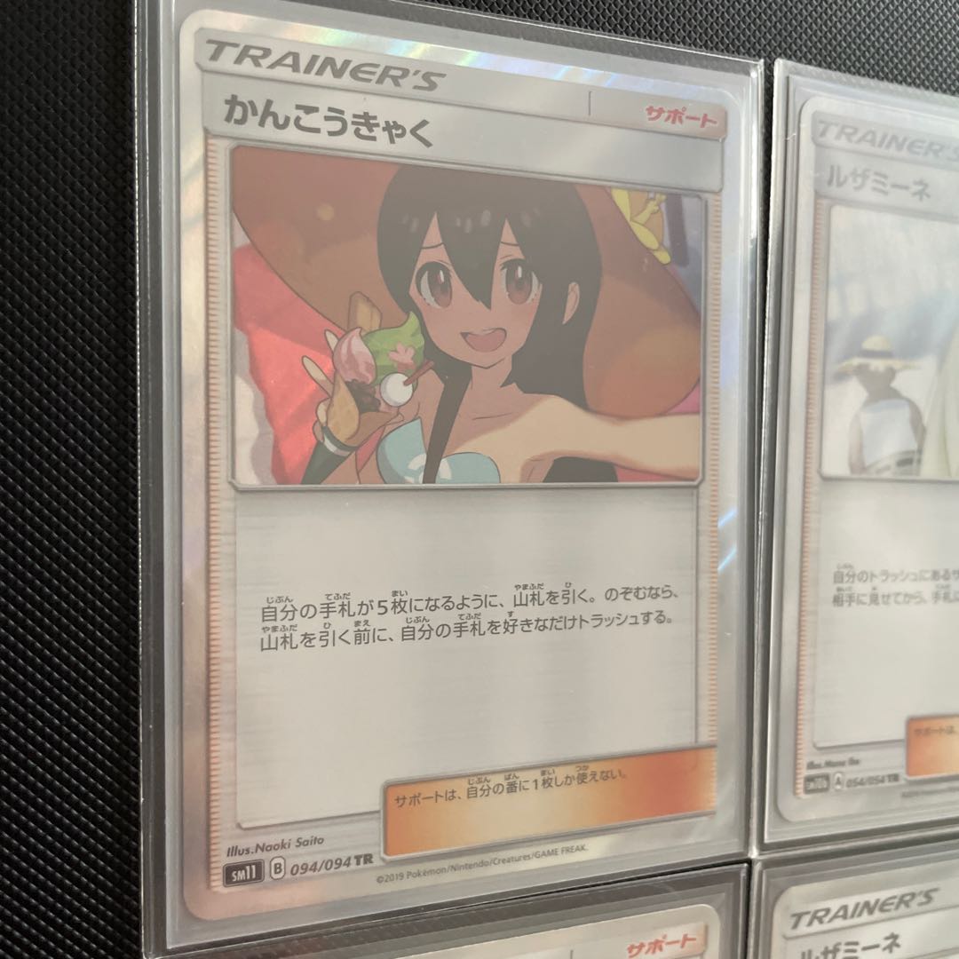 かんこうきゃくTR他　TRセット