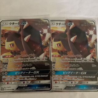 クチートGX 2枚セット