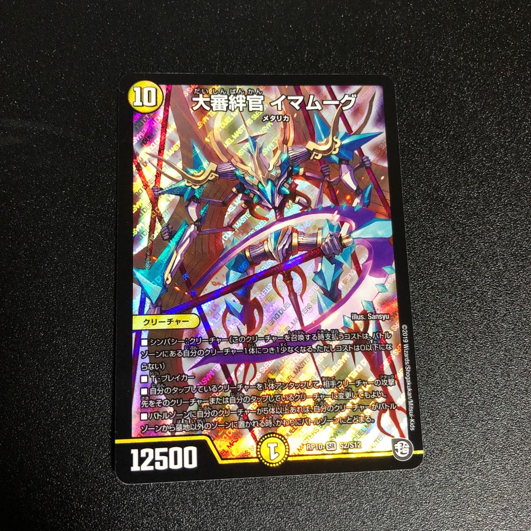 大審絆官イマムーグ