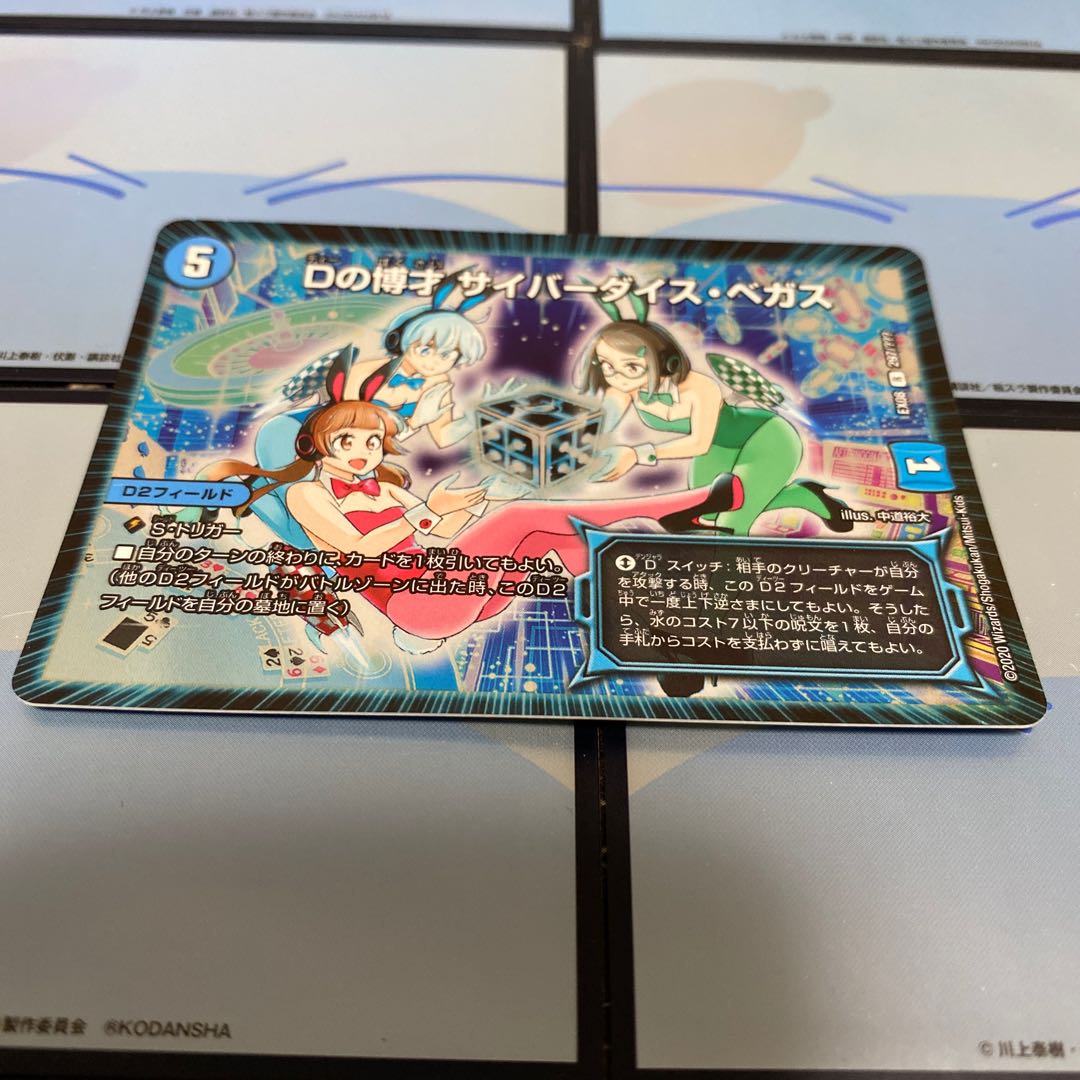 Dの博才サイバーダイスベガス