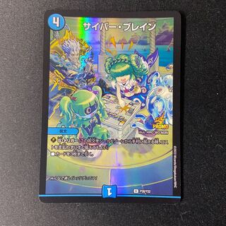 サイバー・ブレイン