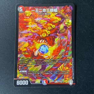 One King Two Lives Three Eyes Spear SR S10/S11