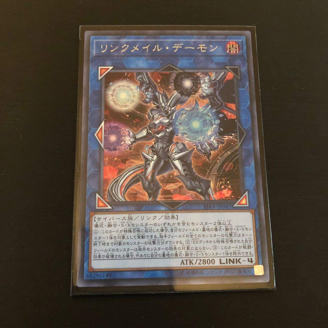 リンクメイル・デーモン　シク