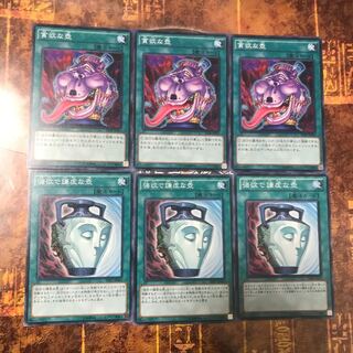 遊戯王★貪欲な壺、強欲で謙虚な壺★ノーマル各三枚★まとめ割