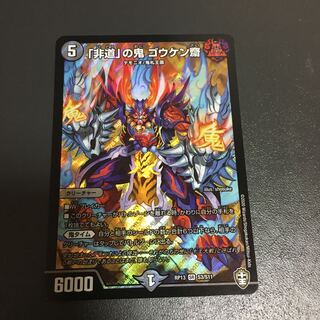 非道の鬼 ゴウケン 斎 1枚の通販 しろ（478974540） | magi