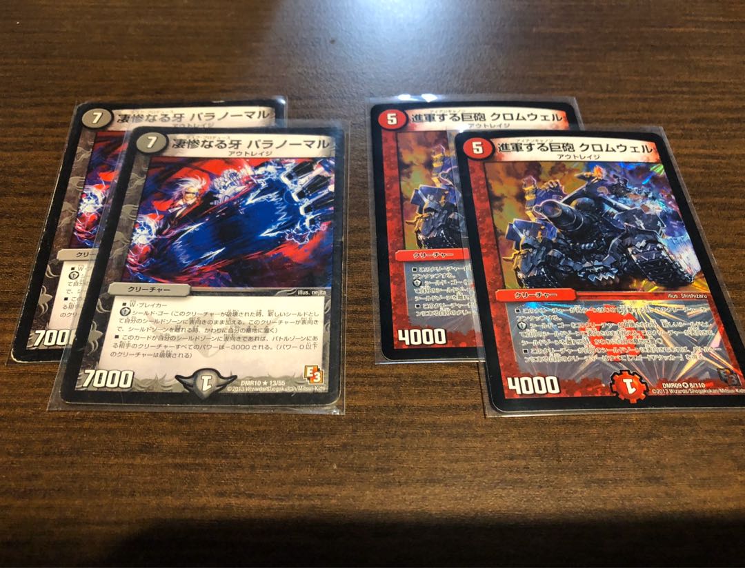 パラノーマル　クロムウェル