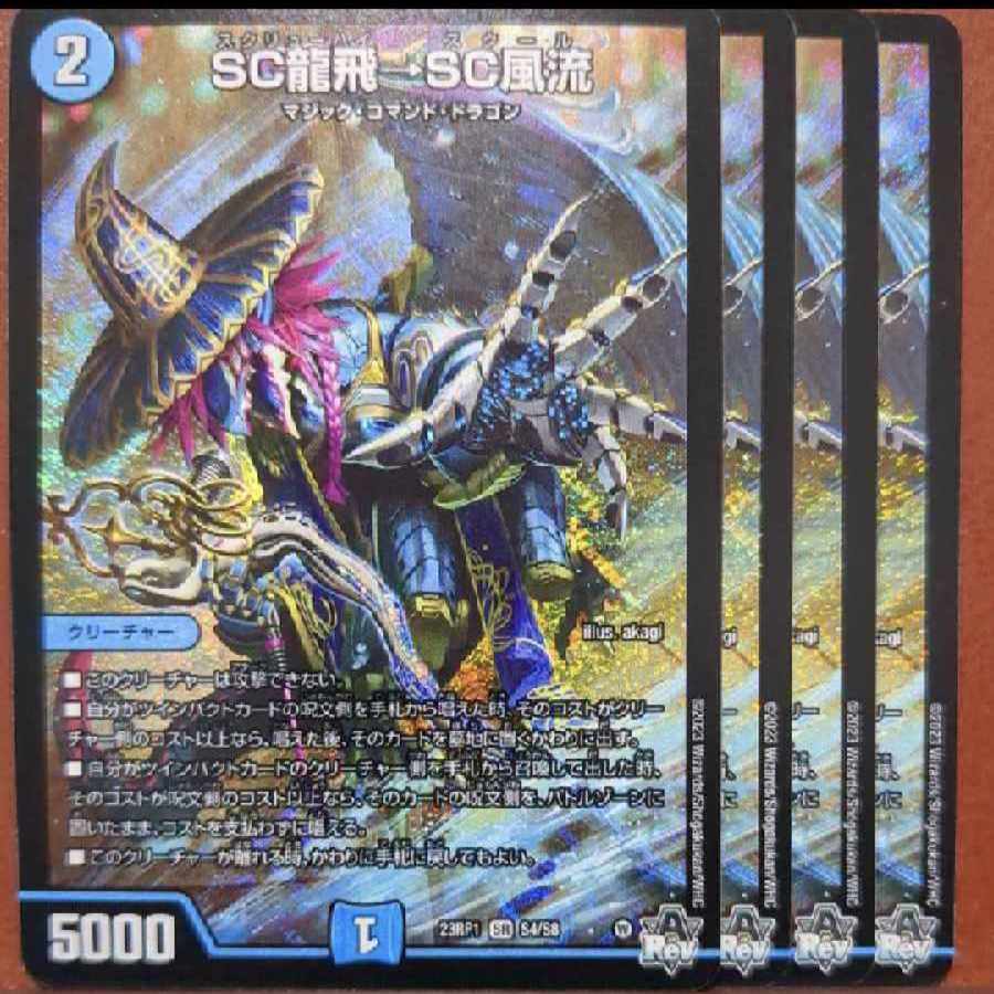 srs set discount SC Ryufei -> SC Furyu SR S4/S8