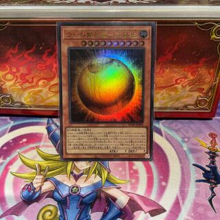 No.1898 P屋　ラーの翼神竜球体形【ウルトラ】