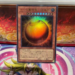 No.1311 P屋　ラーの翼神竜球体形【ウルトラ】