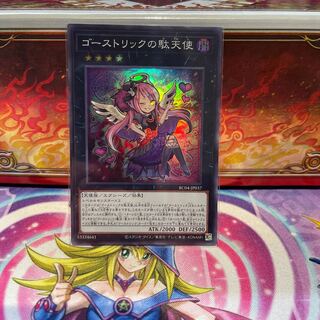 No.1181 P屋　ゴーストリックの駄天使【スーパー】