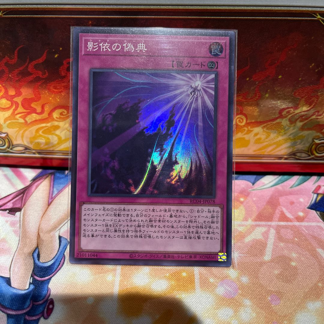 No.2115 P屋 影依の偽典【スーパー】