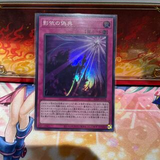 No.2115 P屋　影依の偽典【スーパー】