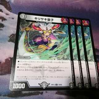 キリサキ童子　４枚　アカマル