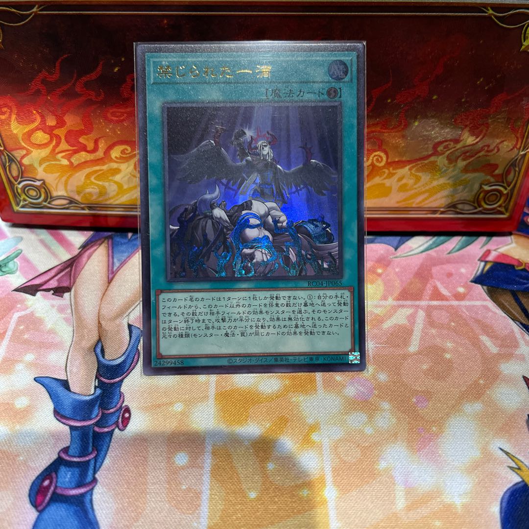 No.2073 P shop Forbidden Droplet [Ultra] x2, Argyros's Fallen Normal x3