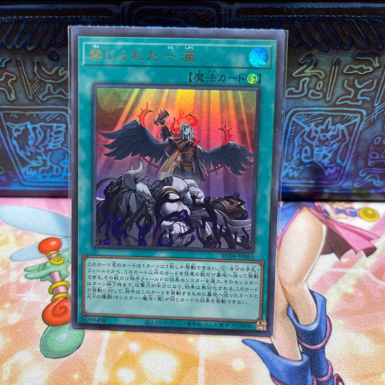 No.2073 P shop Forbidden Droplet [Ultra] x2, Argyros's Fallen Normal x3