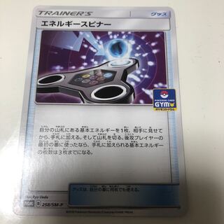 エネルギースピナー