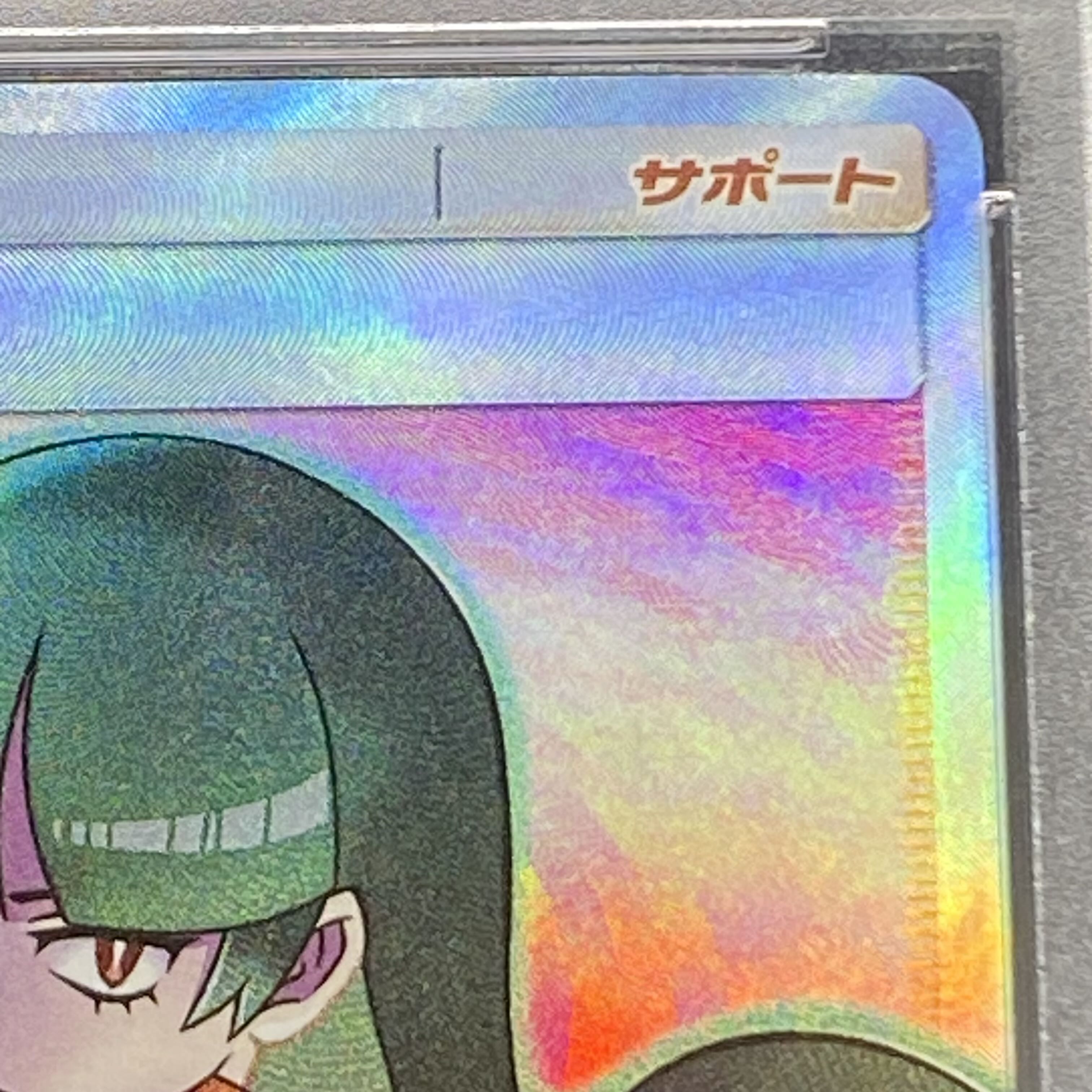 PSA10 ナツメの暗示 SR 109/095