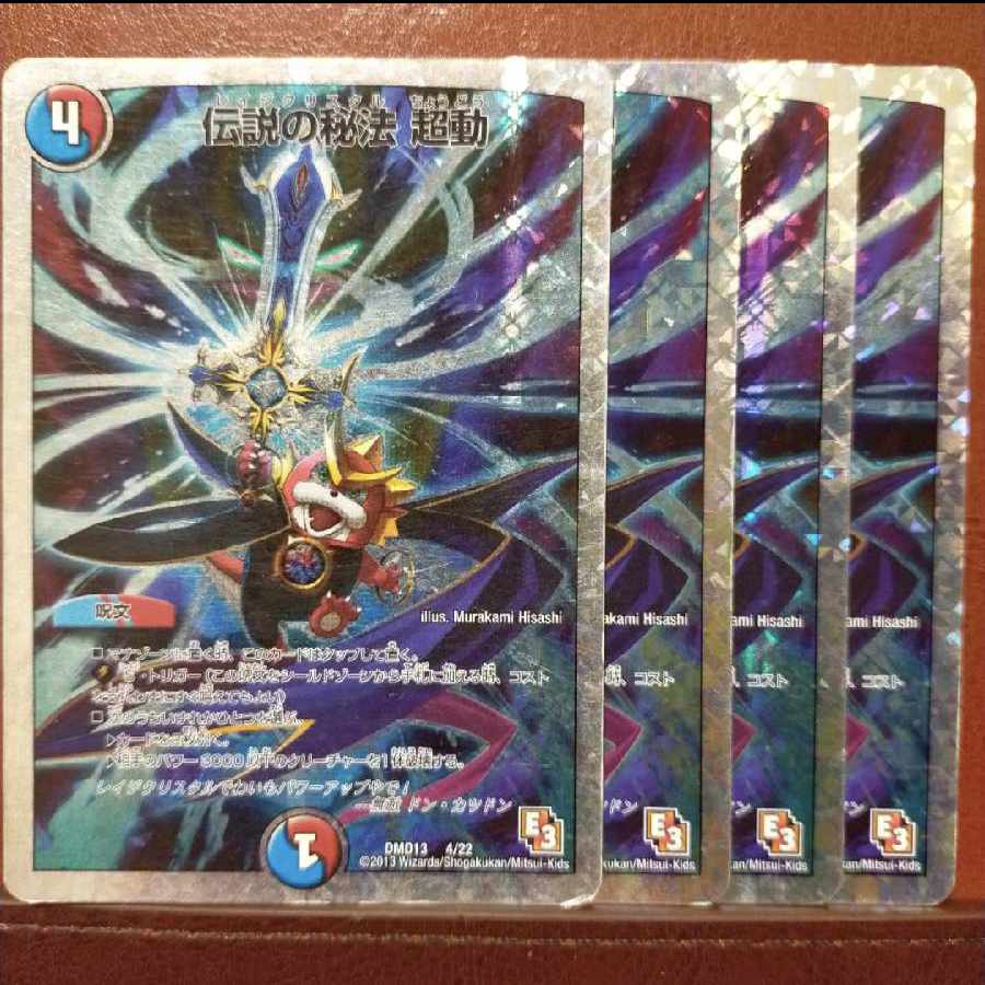 old408-412セット割引　伝説の秘法 超動(スーパーデッキ仕様) 4/22
