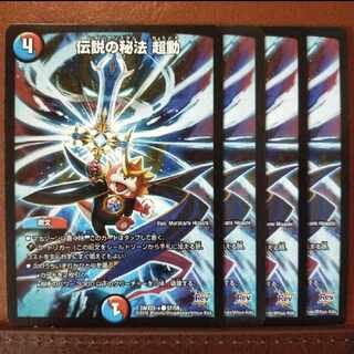 old4222セット割引　伝説の秘法 超動 C 57/59