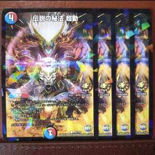 old4221セット割引　伝説の秘法 超動 C-foil P70/Y15