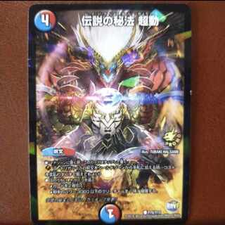 old4224セット割引　伝説の秘法 超動 C-foil P70/Y15