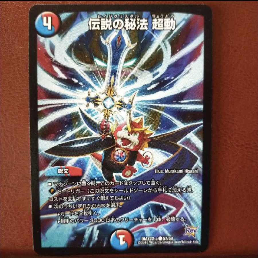 old4223セット割引 伝説の秘法 超動 C 57/59