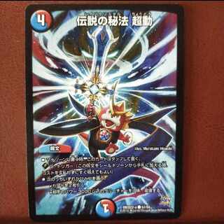 old4223セット割引　伝説の秘法 超動 C 57/59