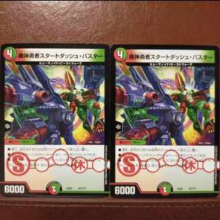 mri018 set discount kishin yusha start dash buster 97/????
