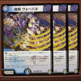 old4122セット割引　戯具 ヴォーバネ R 24/95