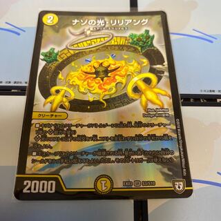 ナゾの光リリアング