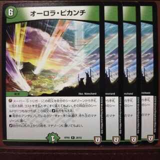 old5444セット割引　オーロラ・ピカンチ R 28/93