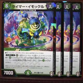 old5432セット割引　ライマー・イモックル C-foil 78/95