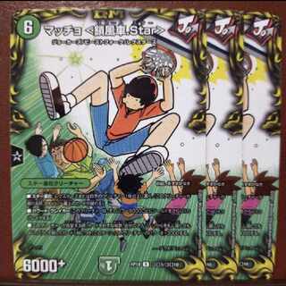 マッチョ <鎖風車.Star>