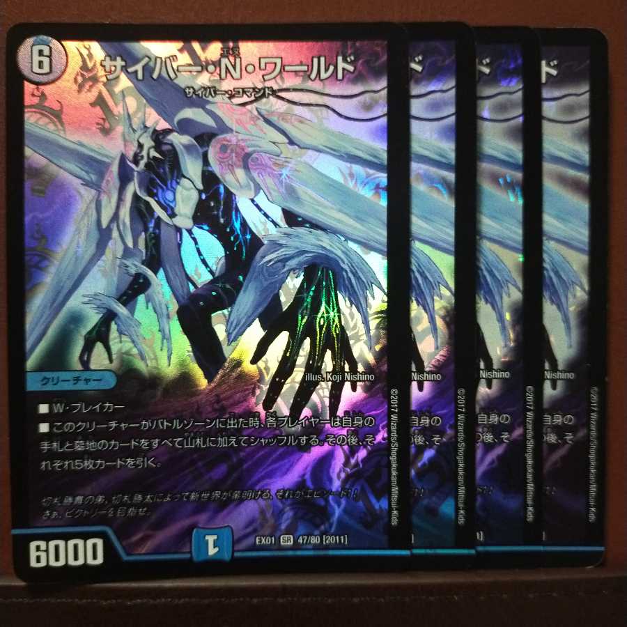 セット割引 サイバー・N・ワールド