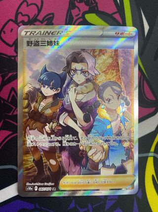 Three Sisters of Wild Thieves [SR] 087/071 [s10a].