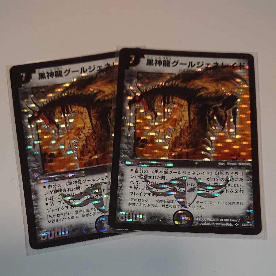 《黒神龍グールジェネレイド》