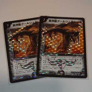 《黒神龍グールジェネレイド》