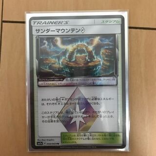 サンダーマウンテン