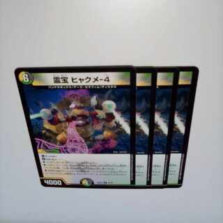 Reiho Hyakume-4 R 31/75 1)