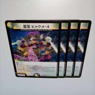 Reiho Hyakume-4 R 31/75 2)