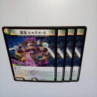 Reiho Hyakume-4 R 31/75 ③.