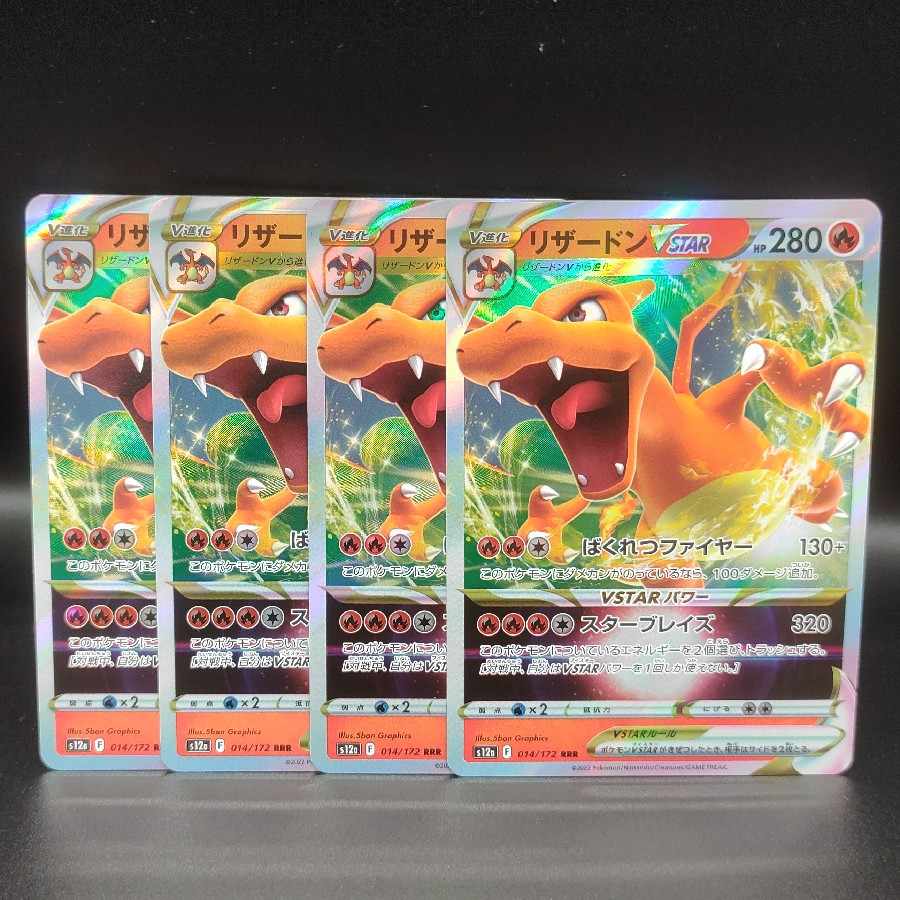 CharizardVSTAR RRR 014/172 1枚