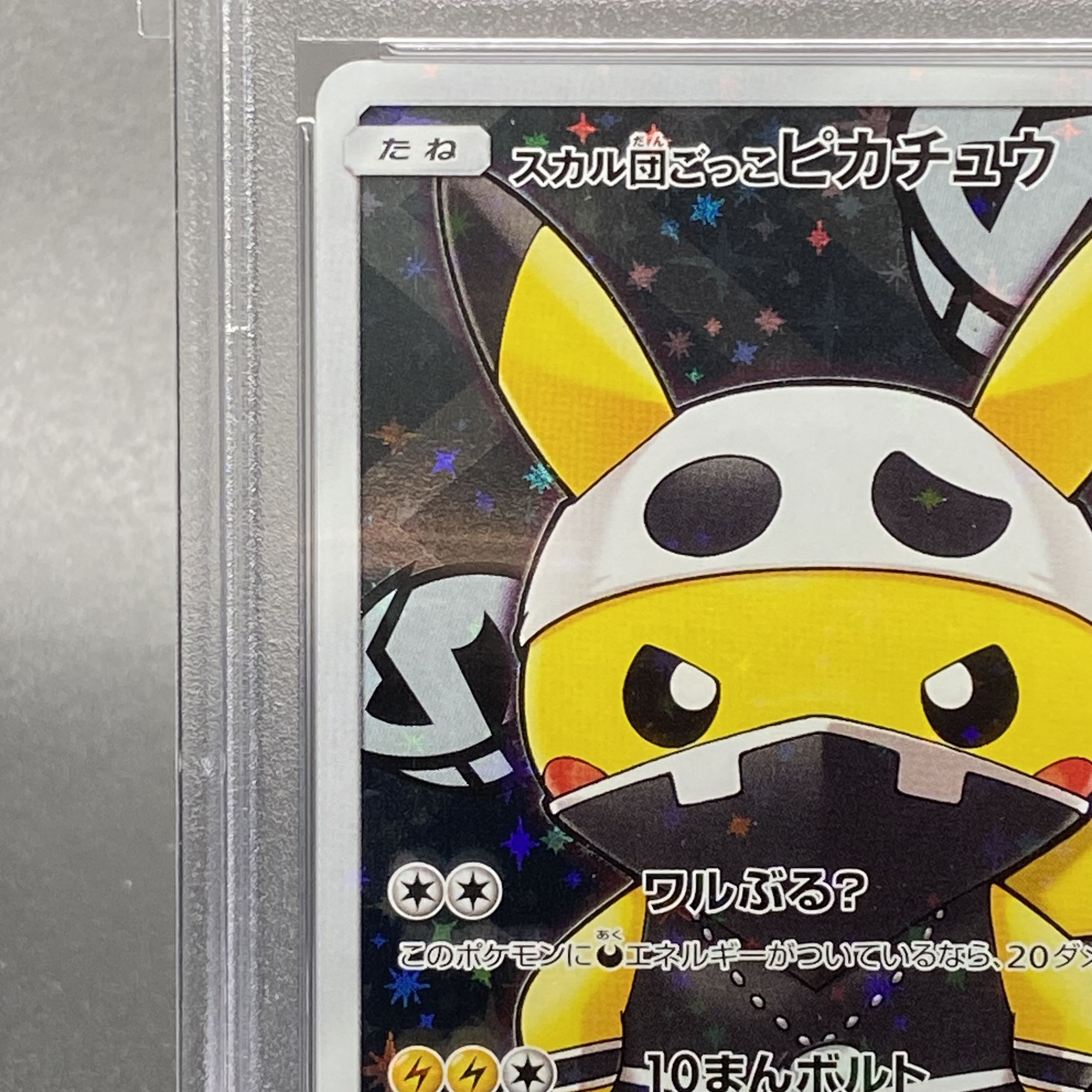 [PSA9] Skull Gang Gokko Pikachu PROMO 013/SM-P 1枚