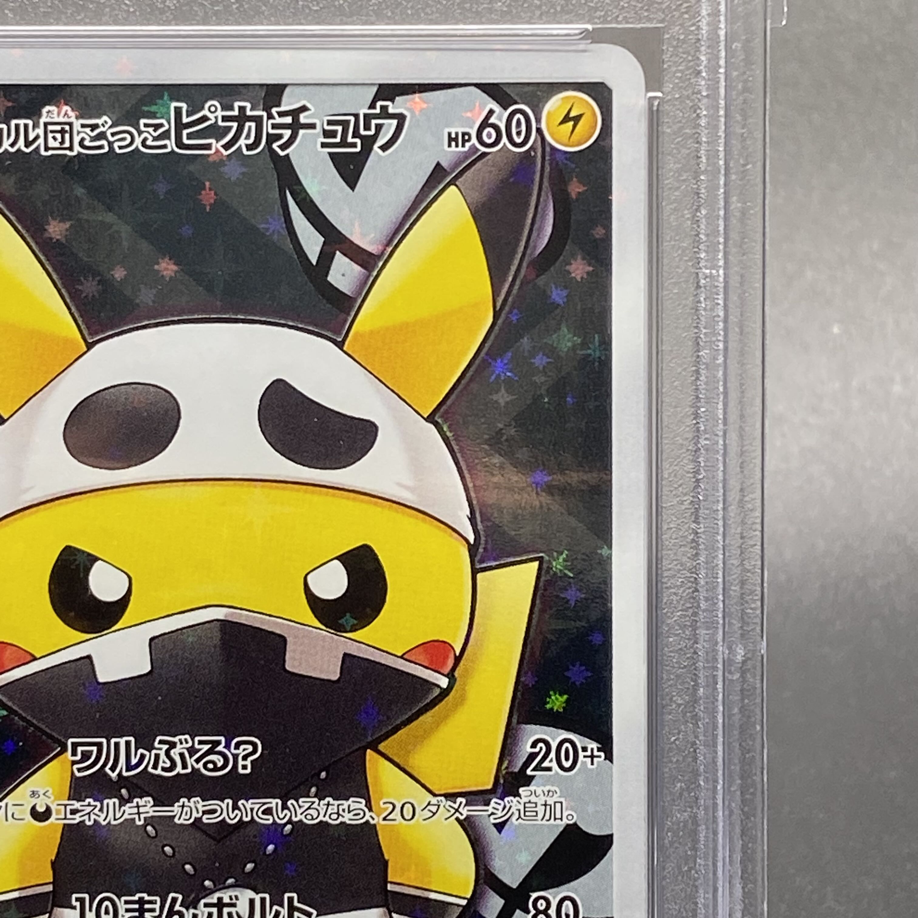 [PSA9] Skull Gang Gokko Pikachu PROMO 013/SM-P 1枚