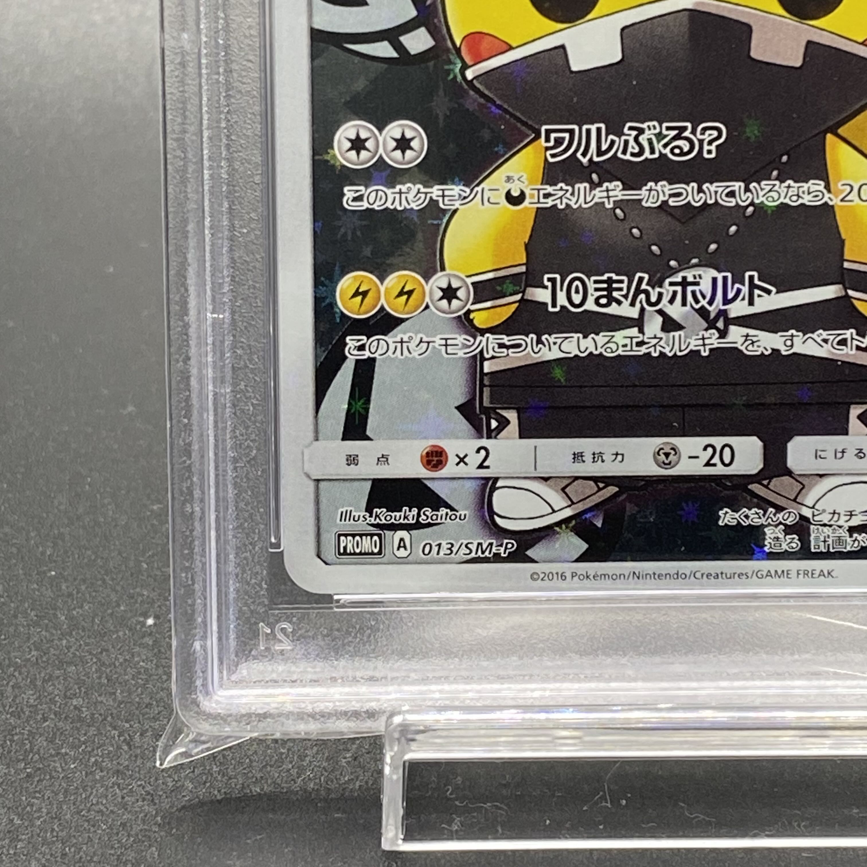 [PSA9] Skull Gang Gokko Pikachu PROMO 013/SM-P 1枚