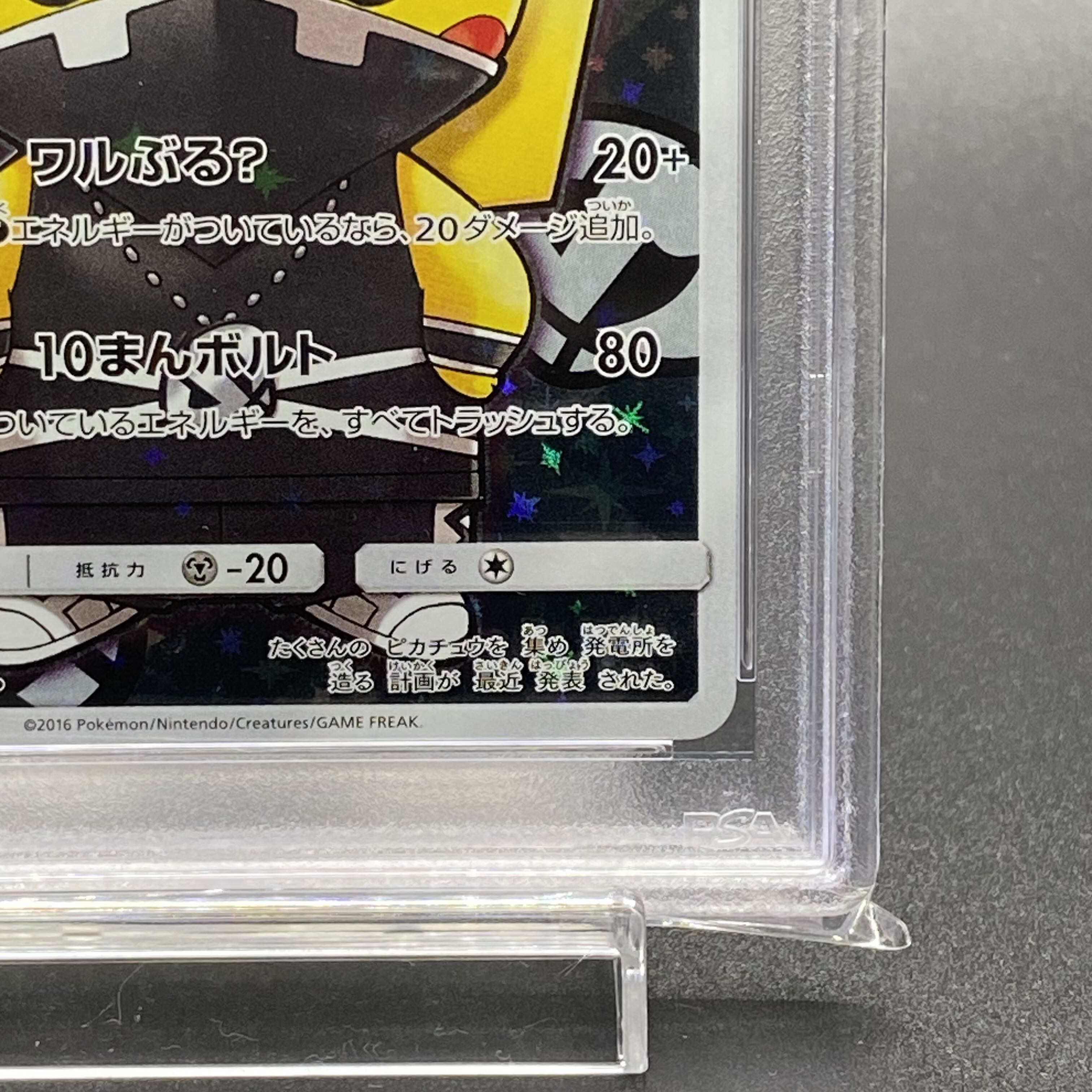 [PSA9] Skull Gang Gokko Pikachu PROMO 013/SM-P 1枚