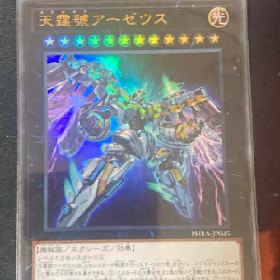 遊戯王 ネガロギアアーゼウス ウルトラ 1枚